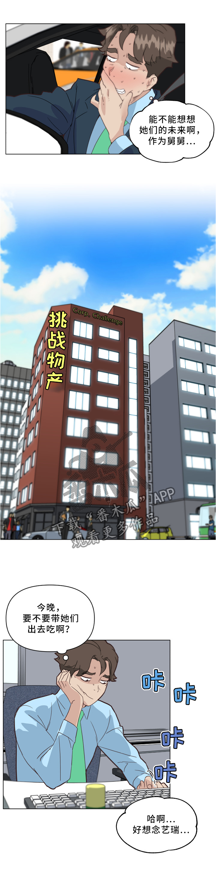 重温故梦漫画,第36章：念念不忘2图