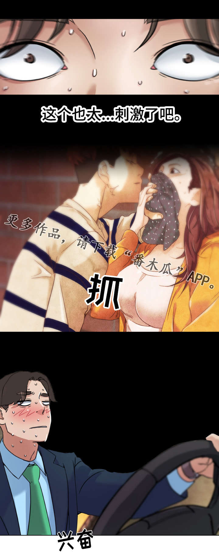 重温故梦漫画,第15章：新家5图