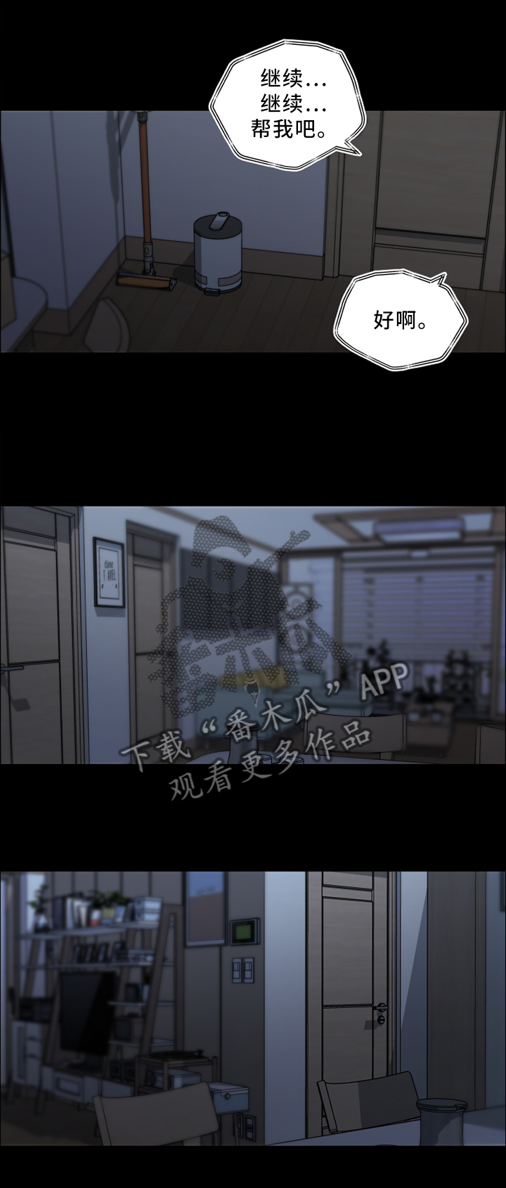 重温故梦漫画,第34章：声音1图