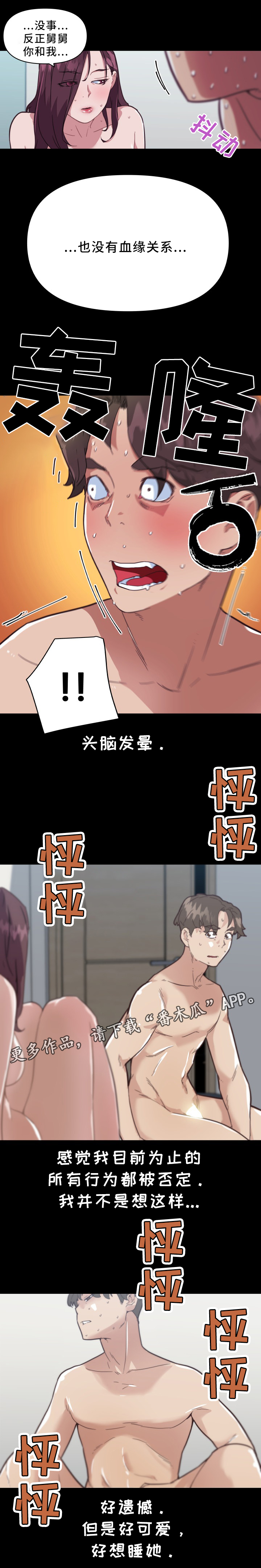 重温故梦漫画,第32章：我的心4图