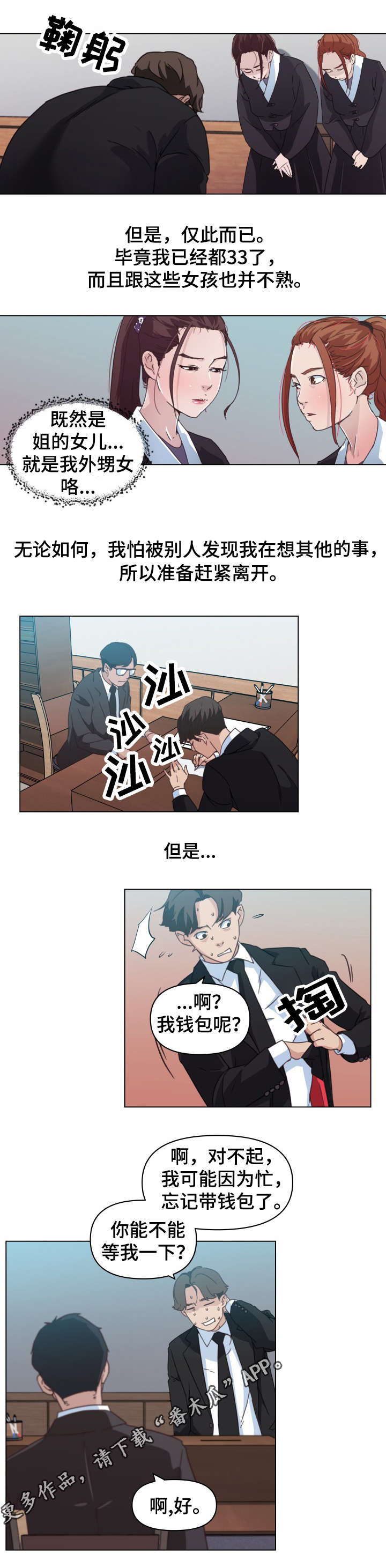 重温故梦漫画,第4章：妄想3图