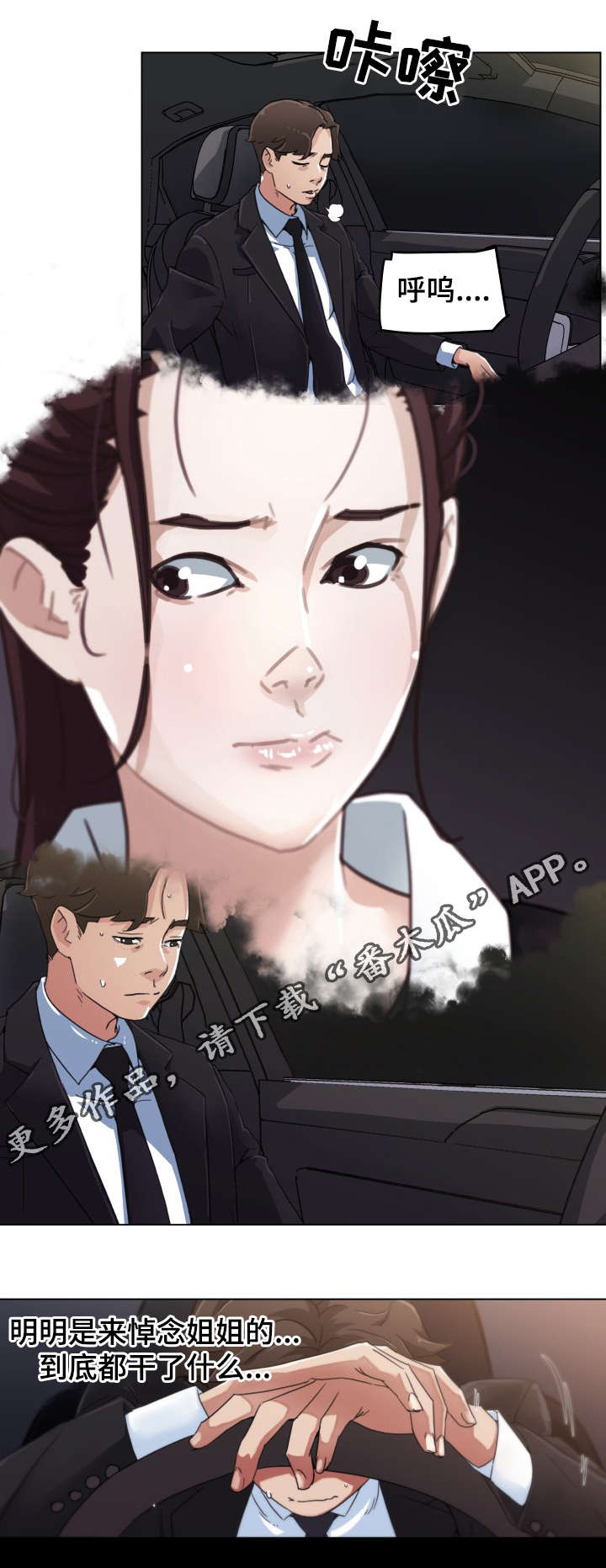重温故梦漫画,第9章：发现2图