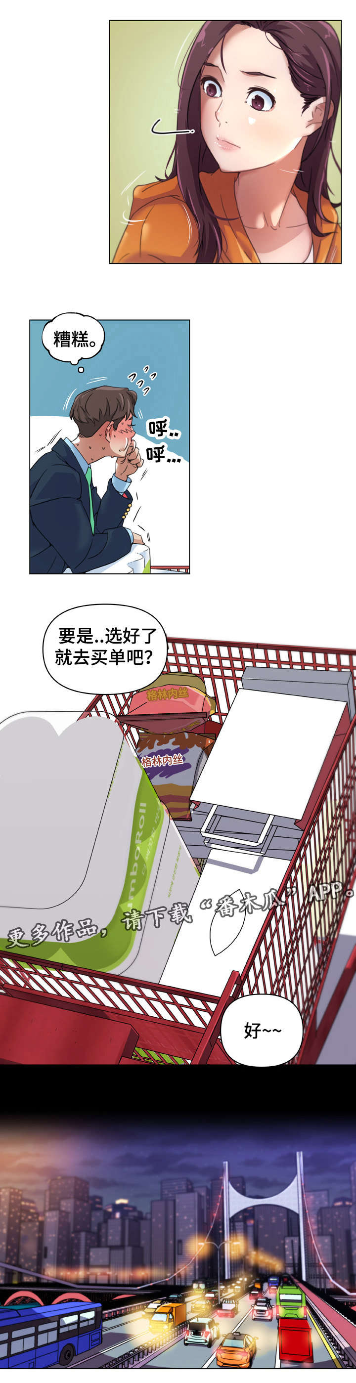 重温故梦漫画,第15章：新家1图
