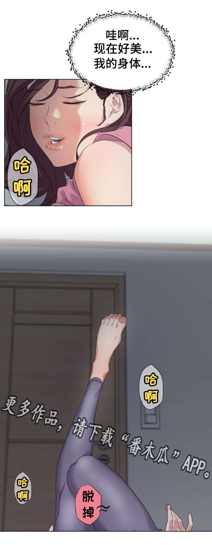 重温故梦漫画,第21章：信息素3图