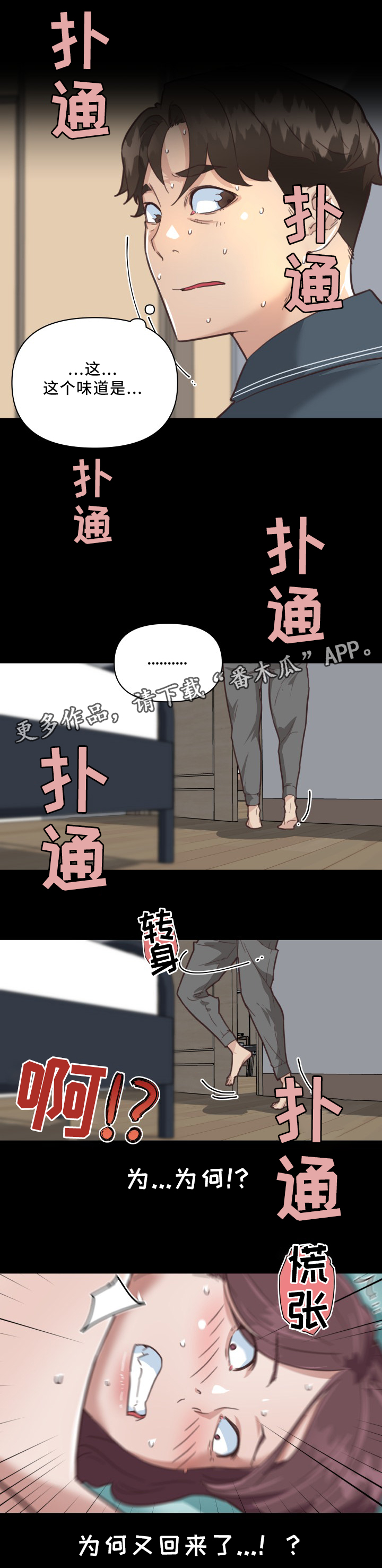 重温故梦漫画,第30章：发现1图