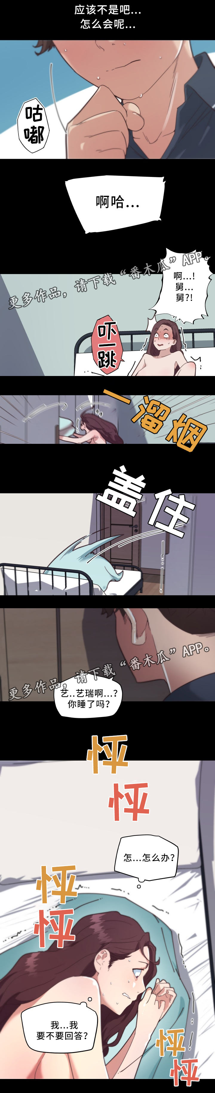 重温故梦漫画,第30章：发现2图