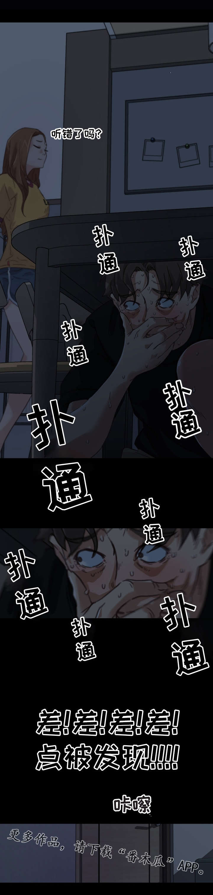 重温故梦漫画,第17章：差点被发现了2图