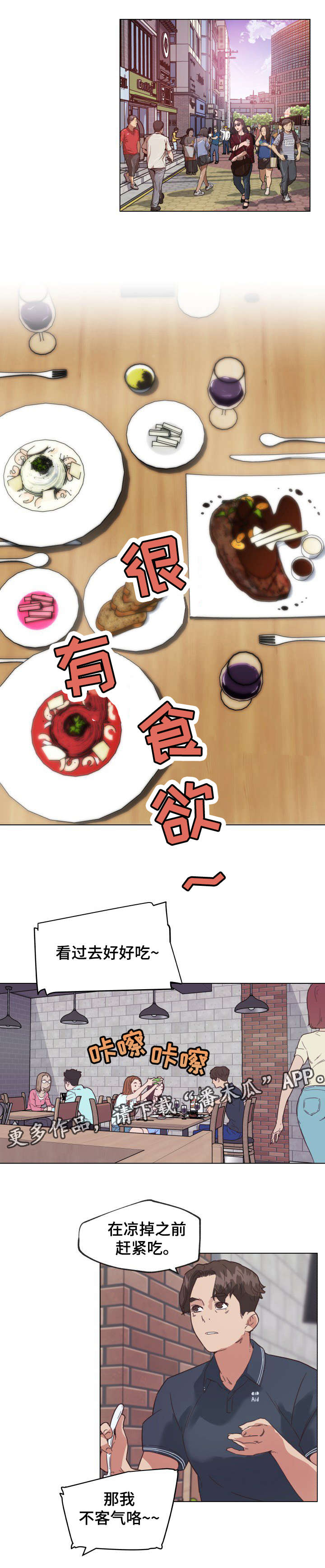 重温故梦漫画,第23章：对视2图