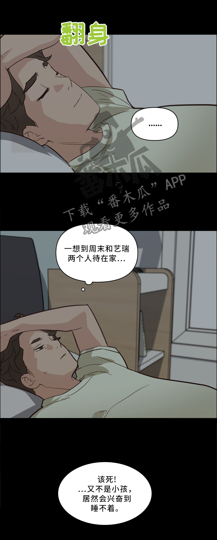 重温故梦漫画,第41章：送行4图