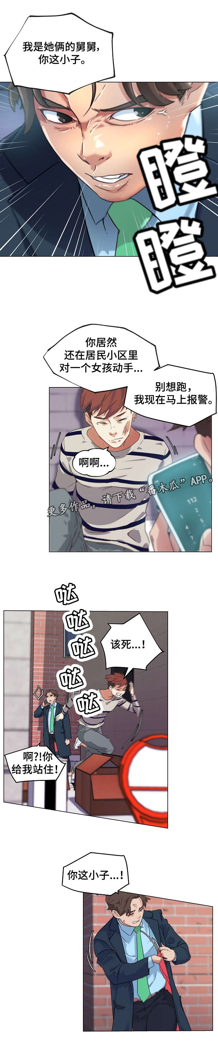 重温故梦漫画,第12章：分手理由3图