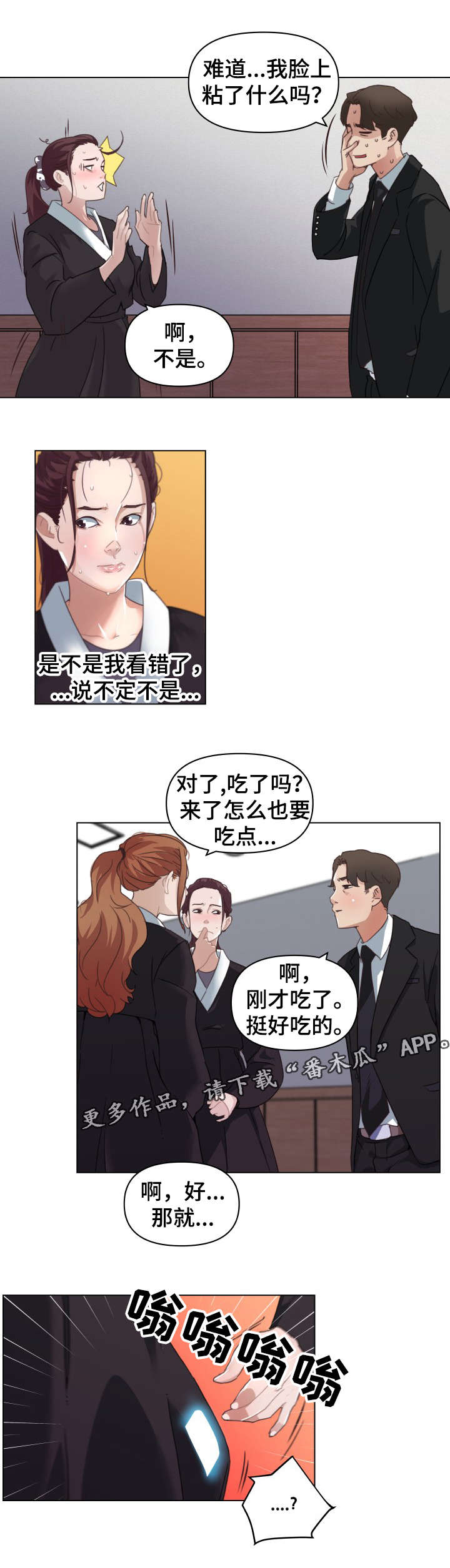 重温故梦漫画,第8章：零花钱4图