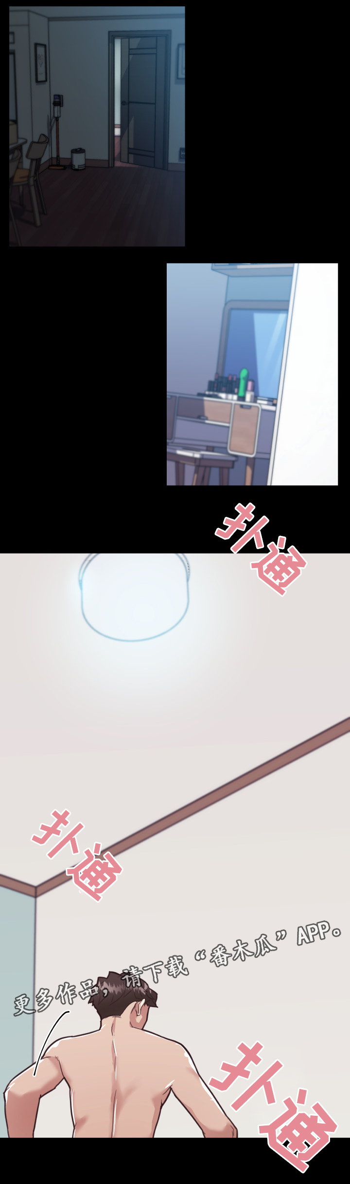 重温故梦漫画,第31章：可以继续1图