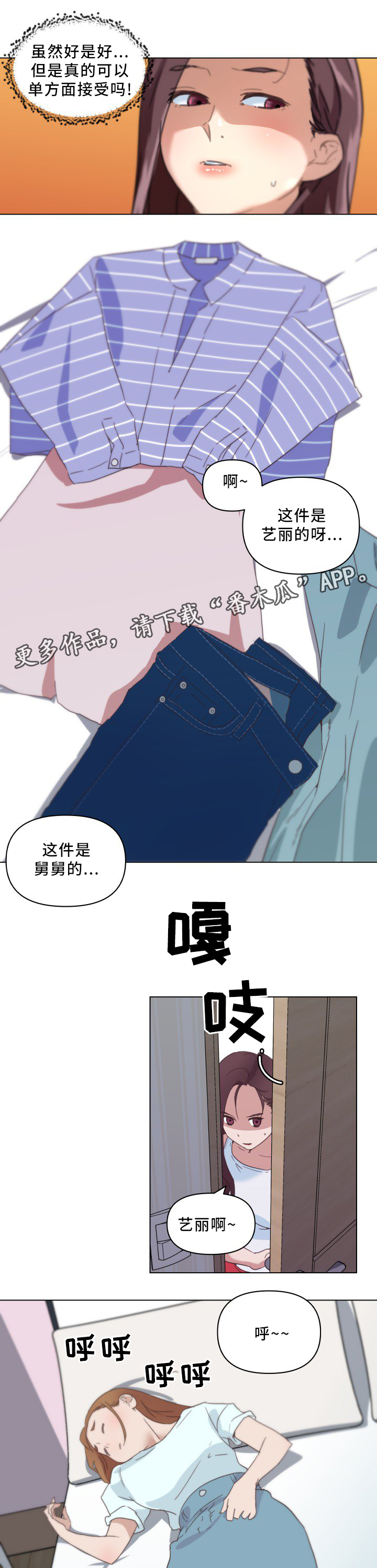 重温故梦漫画,第25章：盖被子4图