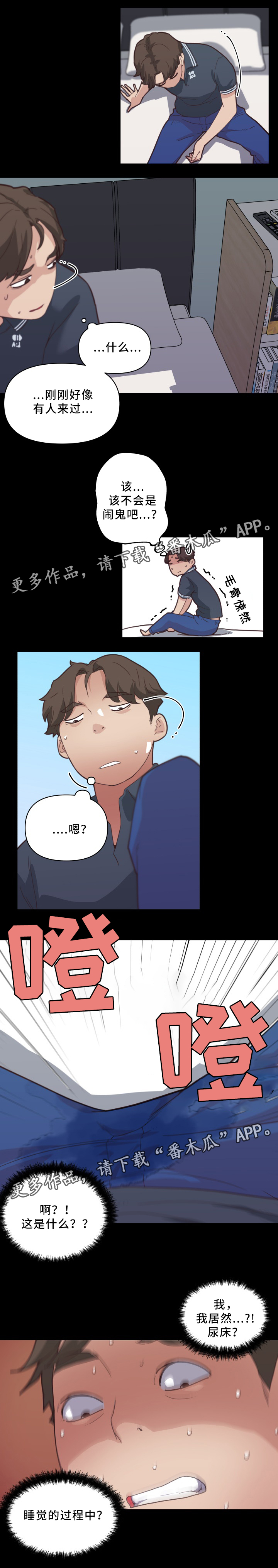 重温故梦漫画,第26章：忐忑2图