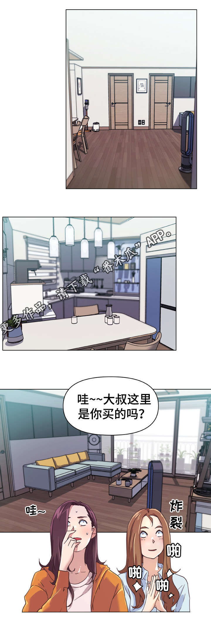 重温故梦漫画,第15章：新家3图