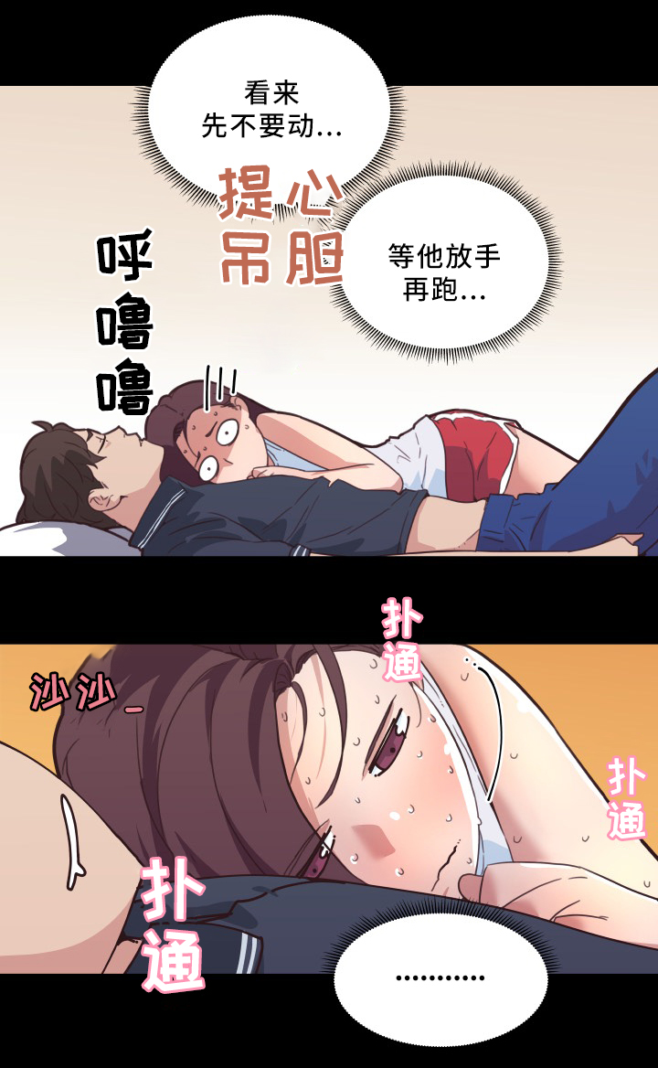 重温故梦漫画,第26章：忐忑4图