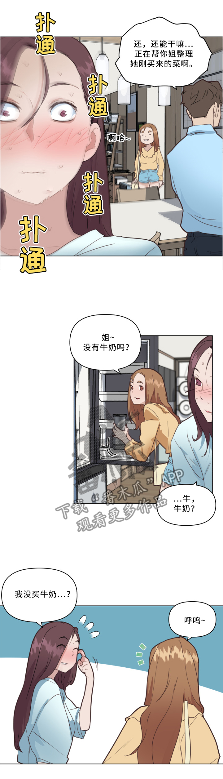 重温故梦漫画,第39章：真香!3图