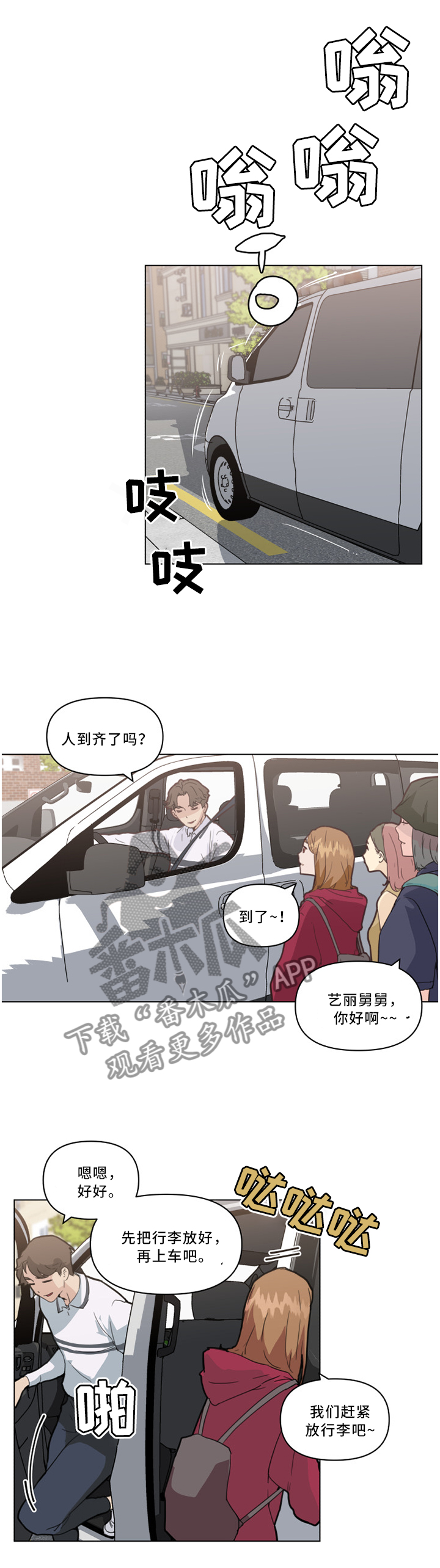 重温故梦漫画,第41章：送行1图