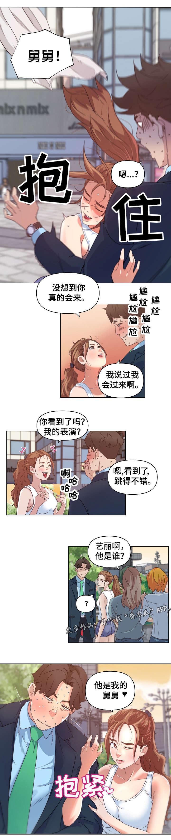 重温故梦漫画,第10章：分手1图