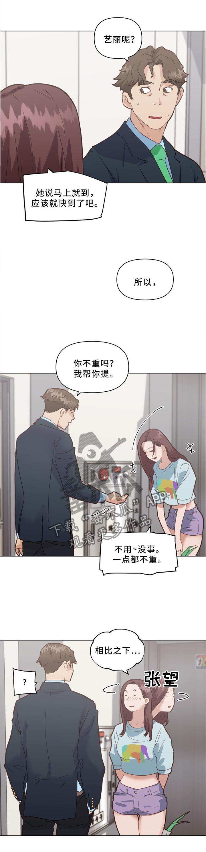 重温故梦漫画,第37章：妹妹的短信3图