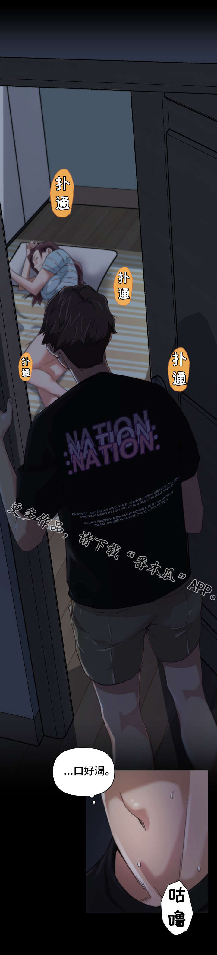 重温故梦漫画,第17章：差点被发现了1图