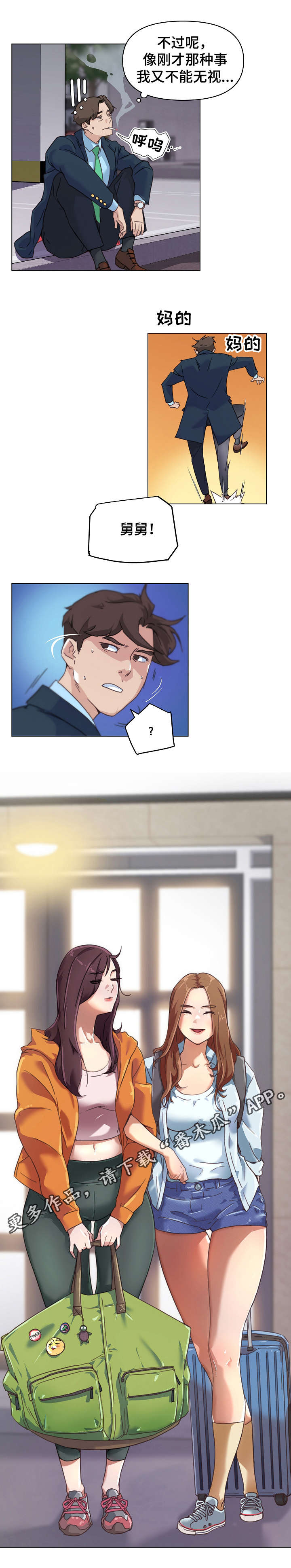 重温故梦漫画,第14章：搬家2图