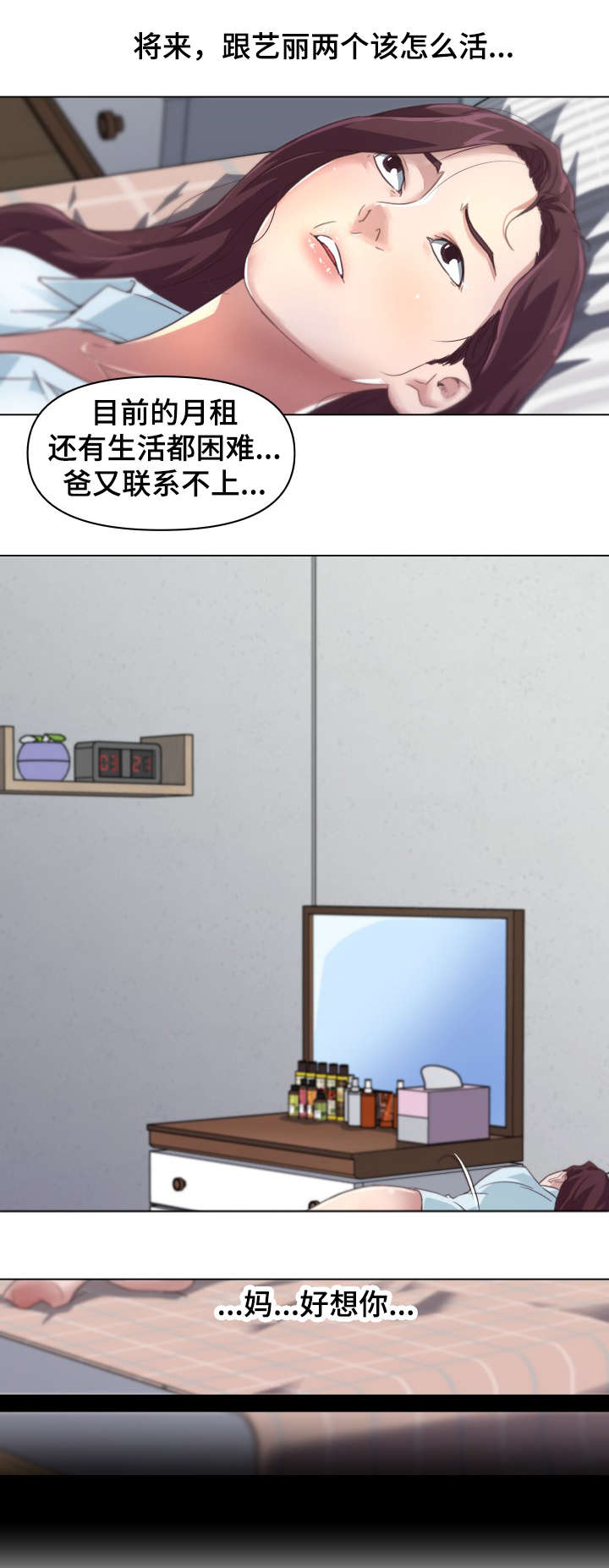 重温故梦漫画,第9章：发现1图