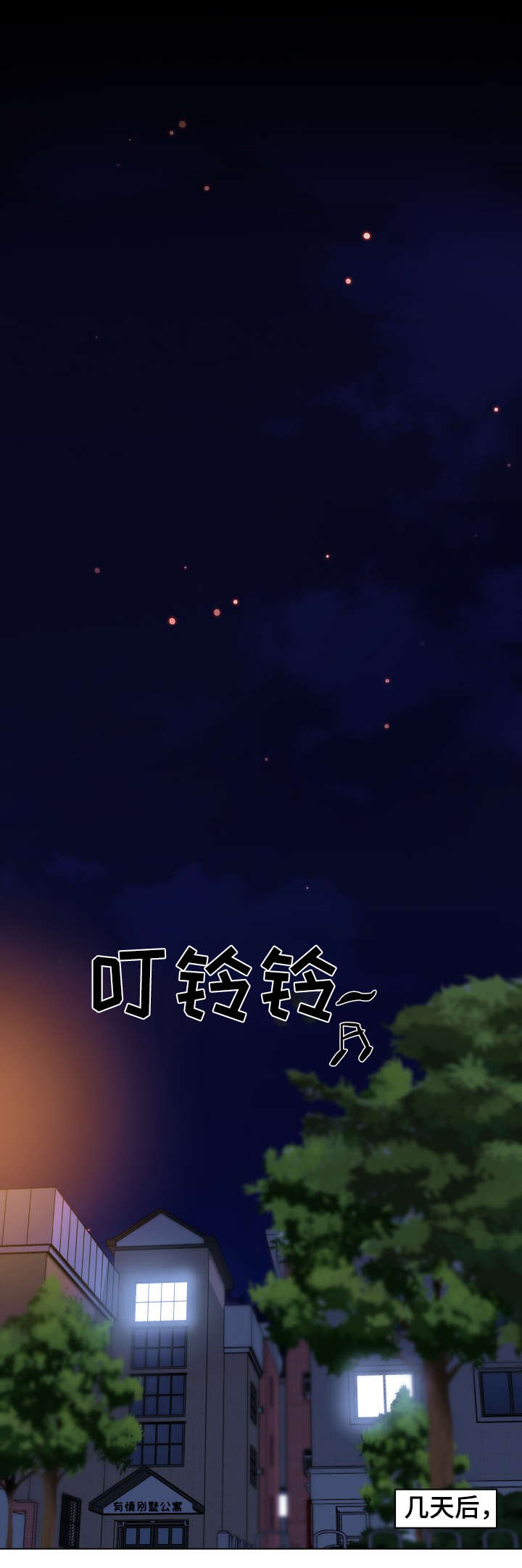 重温故梦漫画,第9章：发现3图