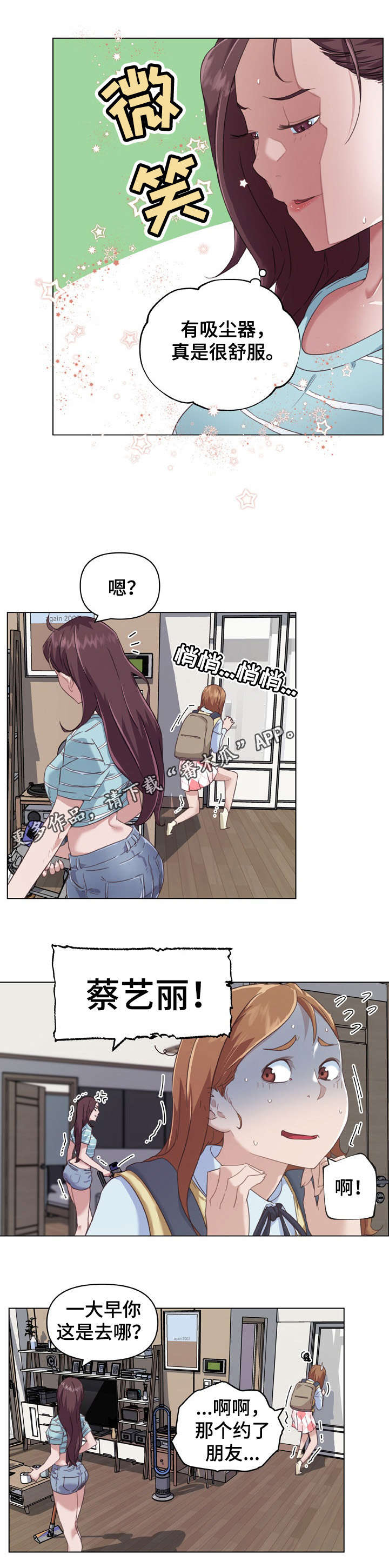 重温故梦漫画,第18章：做家务4图