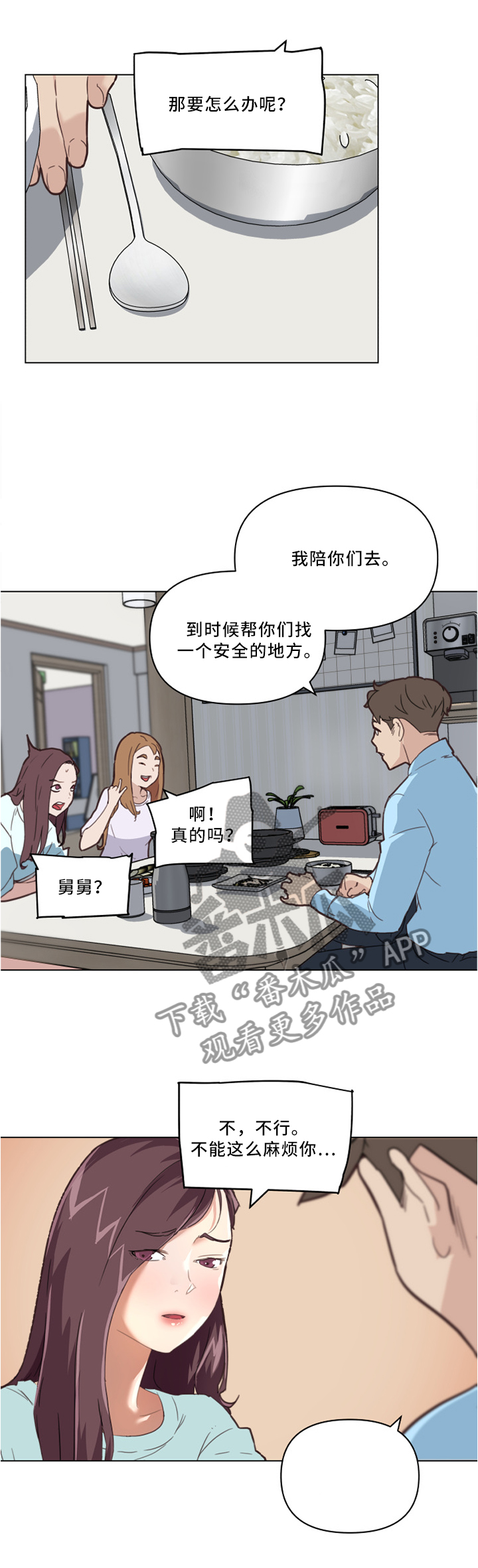 重温故梦漫画,第40章：原来是这件事1图