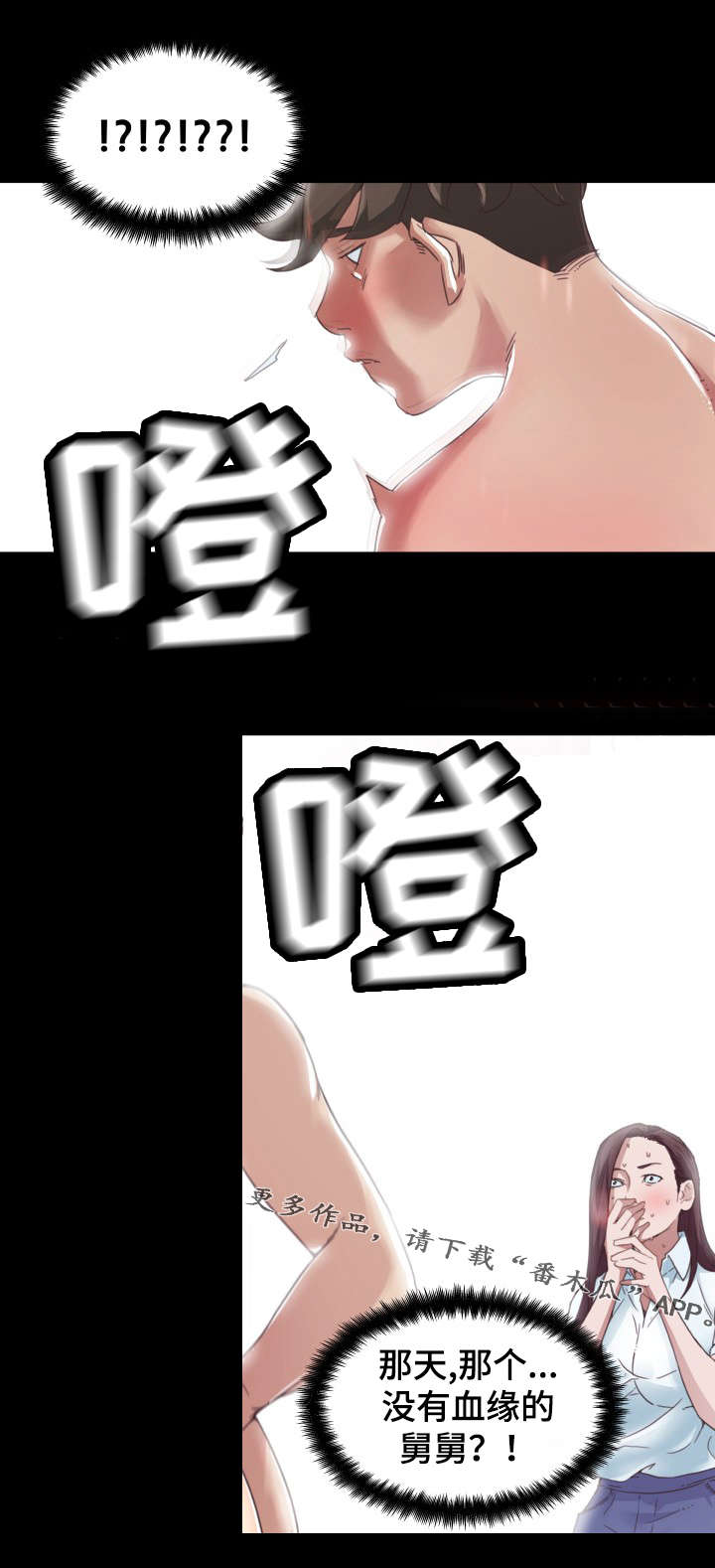 重温故梦漫画,第9章：发现4图