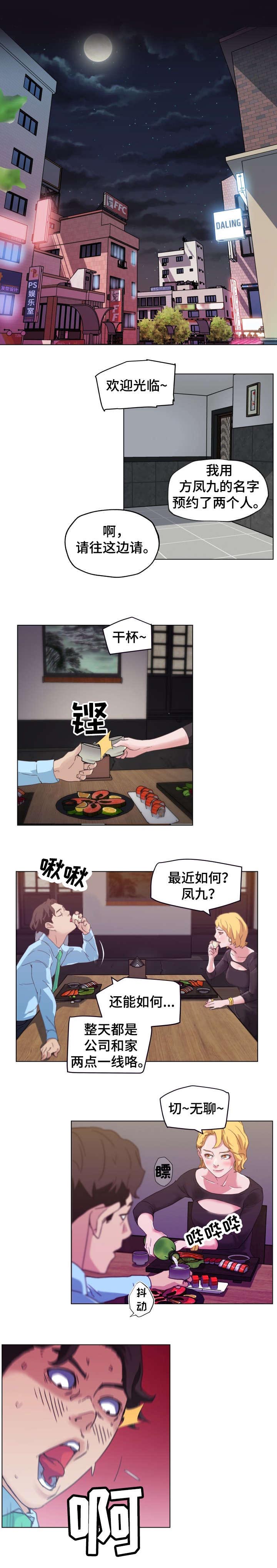 重温故梦漫画,第1章：伴侣2图