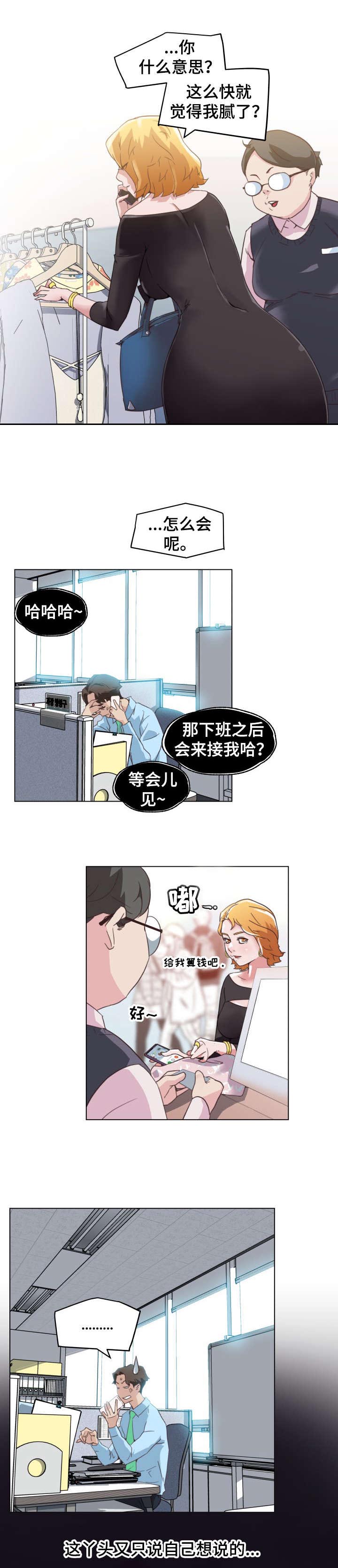 重温故梦漫画,第1章：伴侣1图