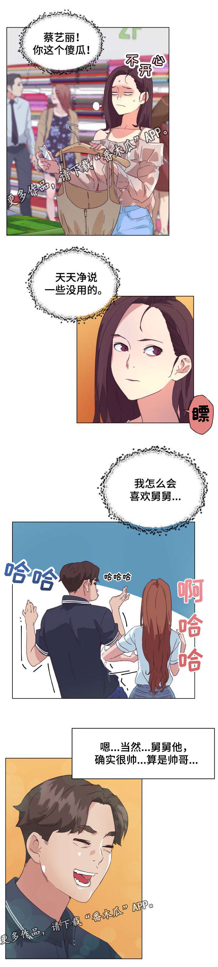 重温故梦漫画,第23章：对视3图