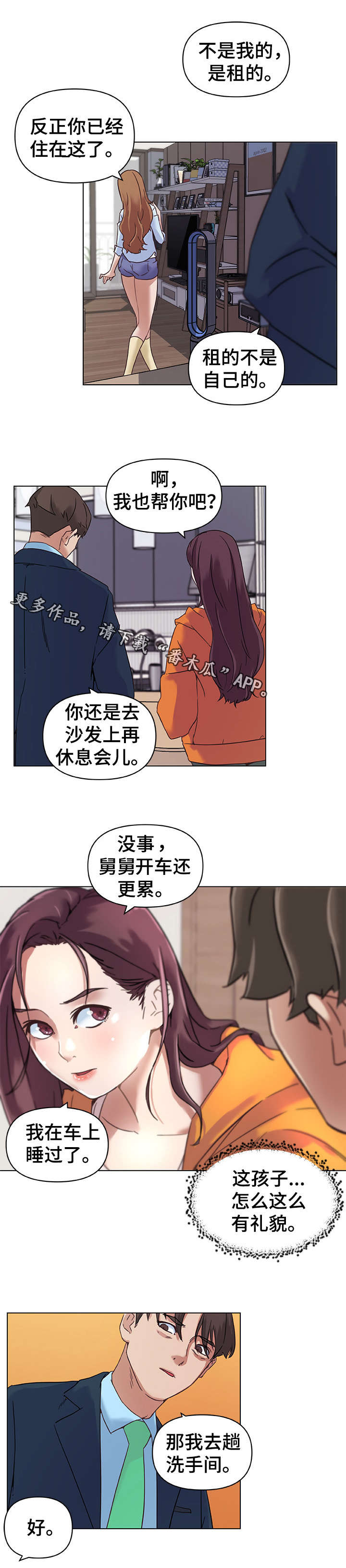 重温故梦漫画,第15章：新家4图