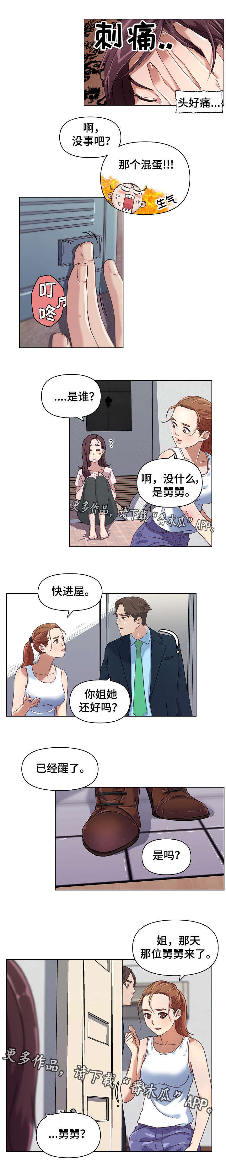 重温故梦漫画,第13章：同居3图