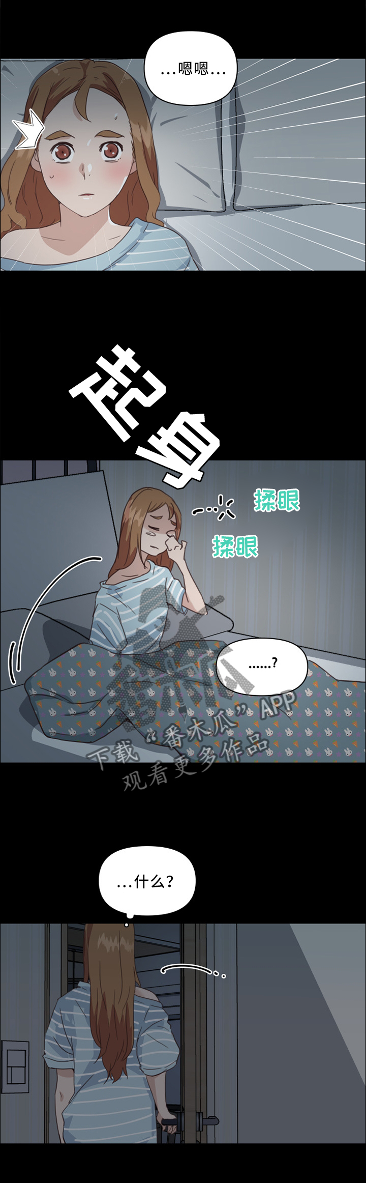 重温故梦漫画,第34章：声音2图