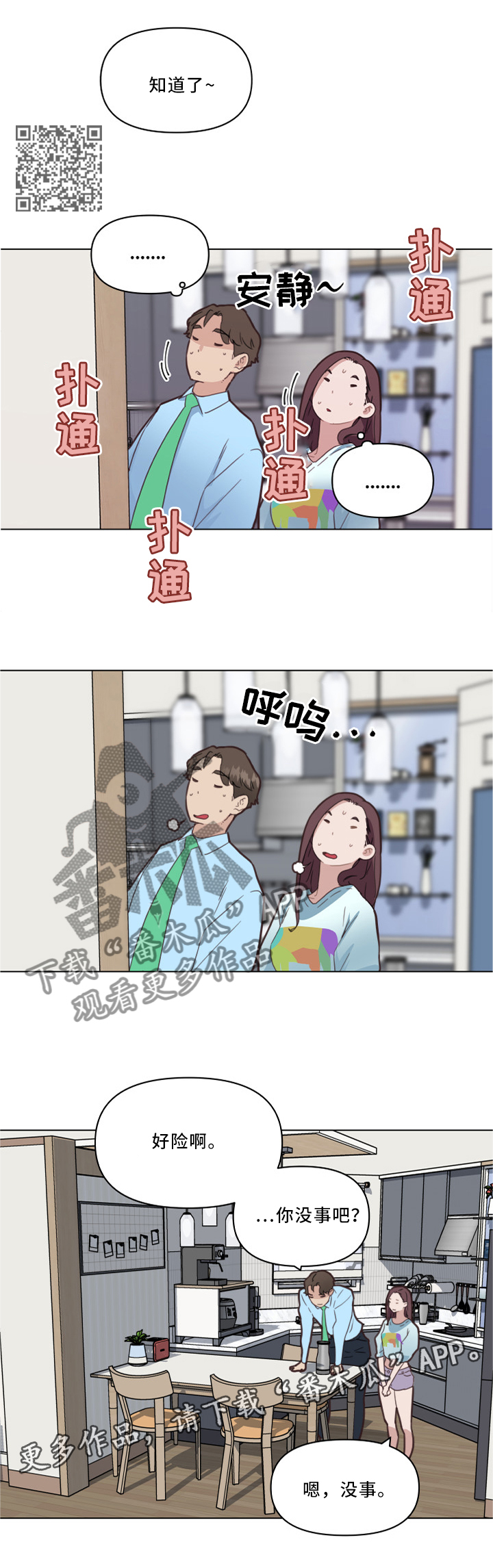 重温故梦漫画,第39章：真香!5图