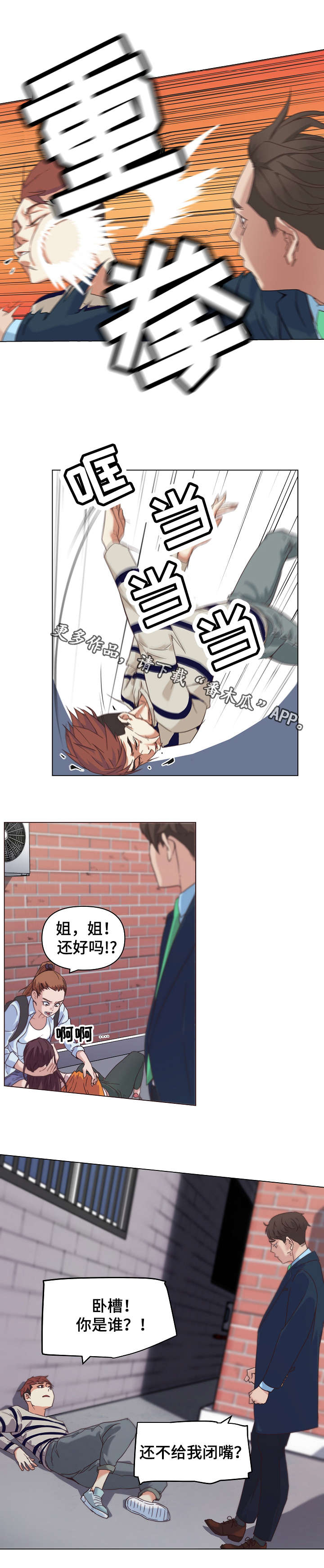 重温故梦漫画,第12章：分手理由2图