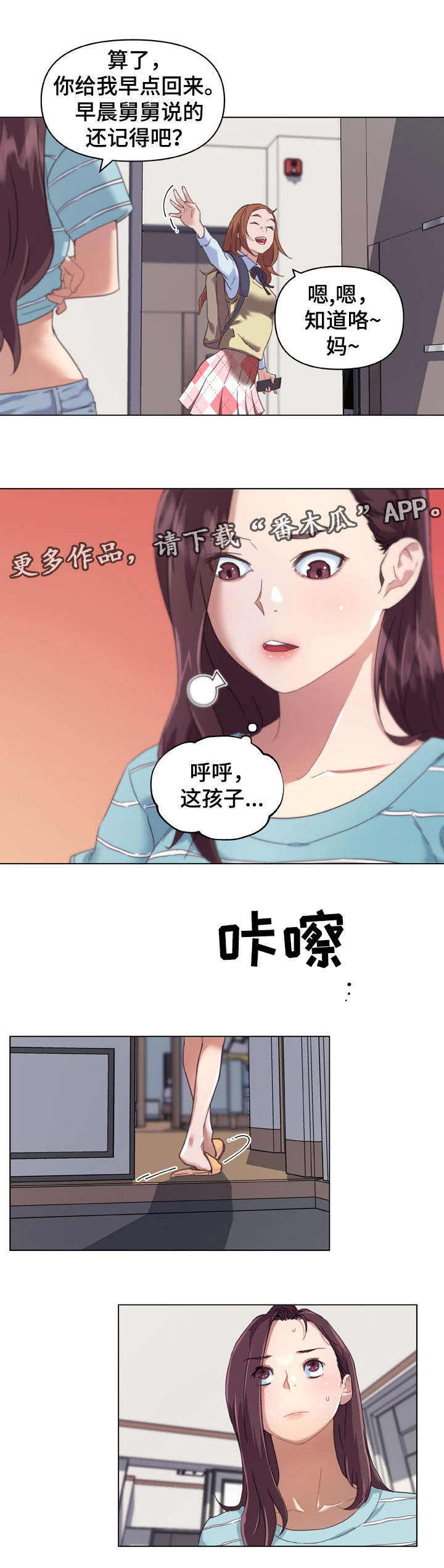 重温故梦漫画,第18章：做家务1图