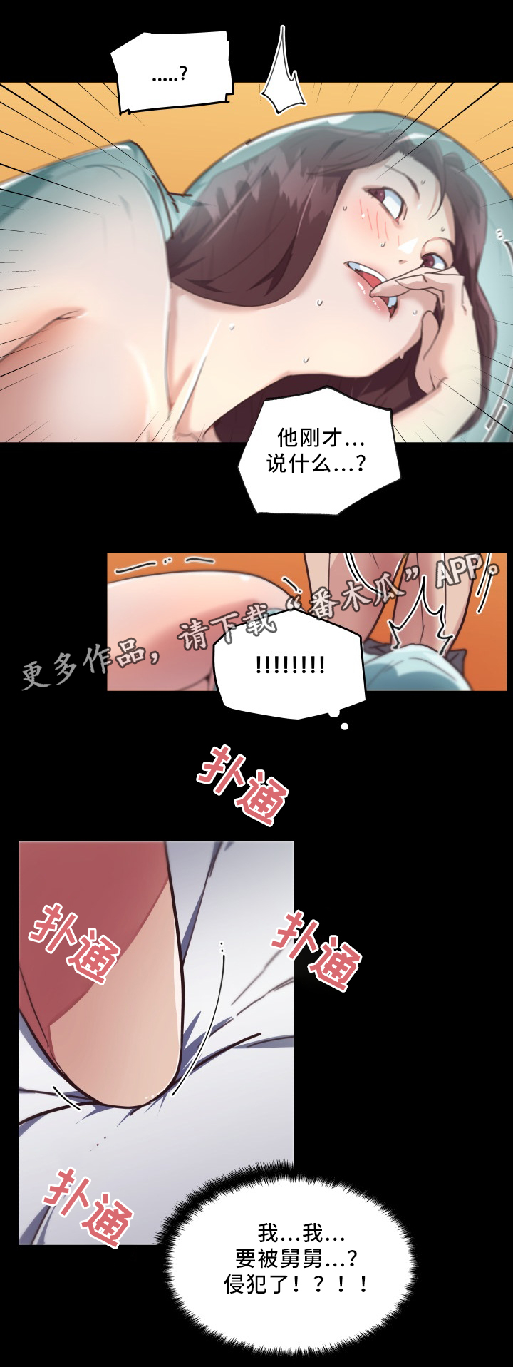 重温故梦漫画,第30章：发现5图
