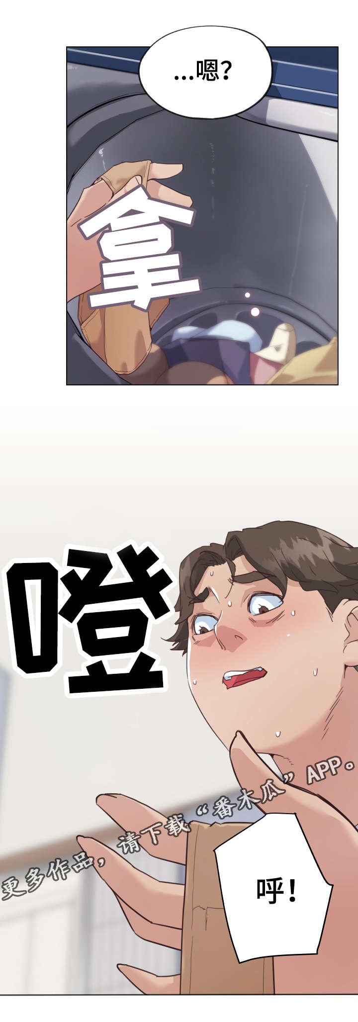 重温故梦漫画,第21章：信息素3图