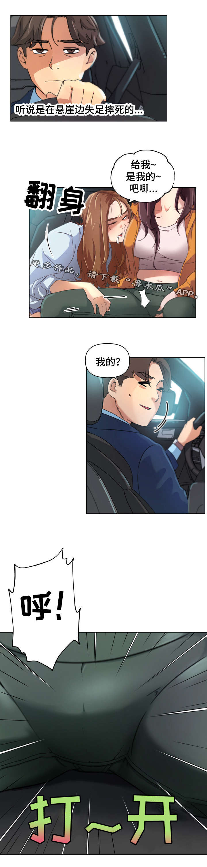 重温故梦漫画,第15章：新家3图