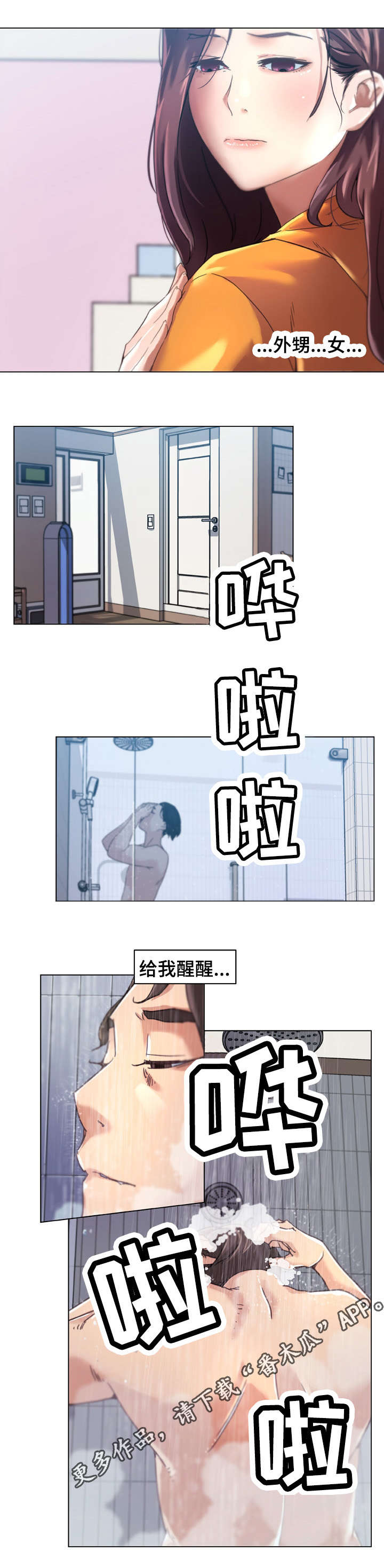 重温故梦漫画,第16章：消失不见4图