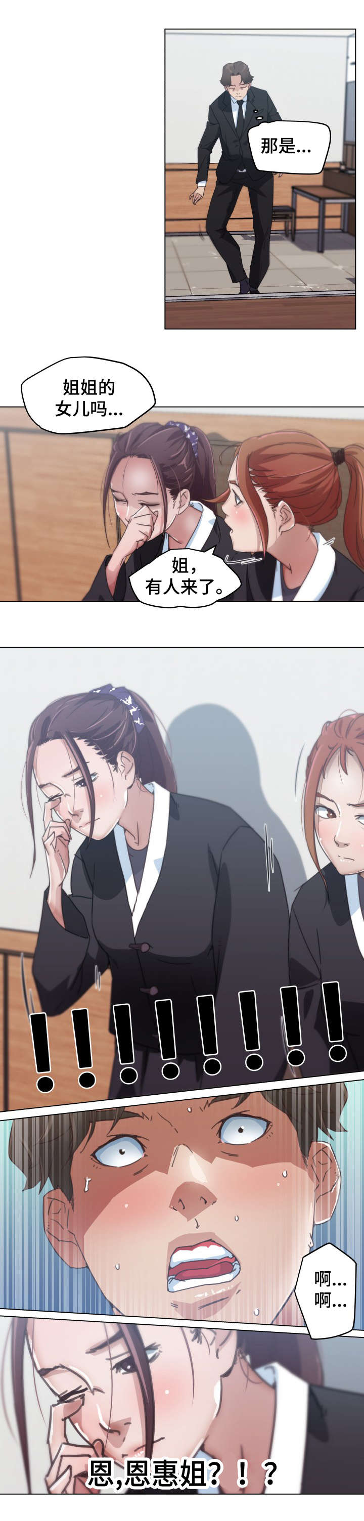 重温故梦漫画,第3章：恩惠姐姐1图