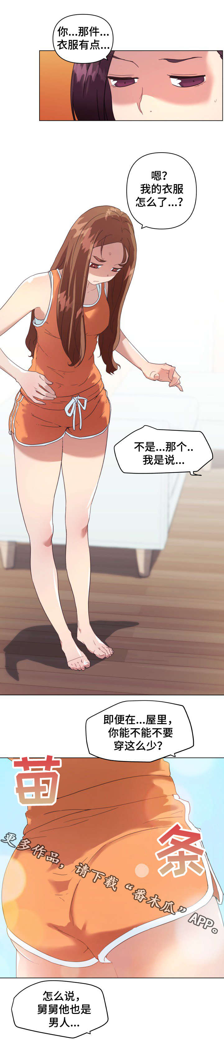 重温故梦漫画,第22章：叫醒服务4图