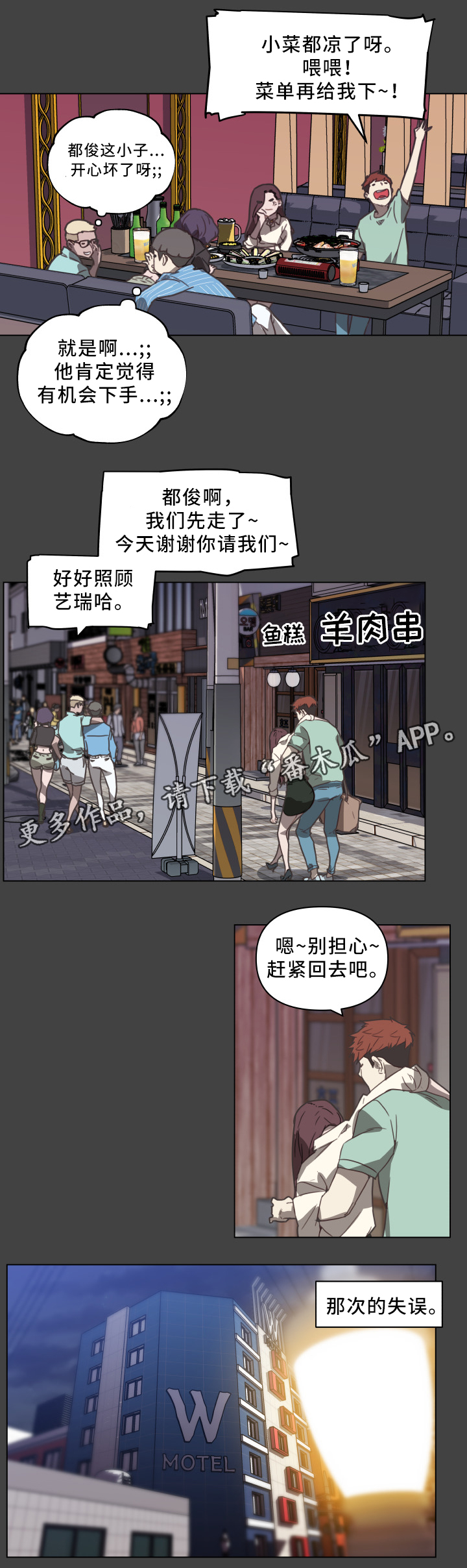 重温故梦漫画,第28章：失误5图