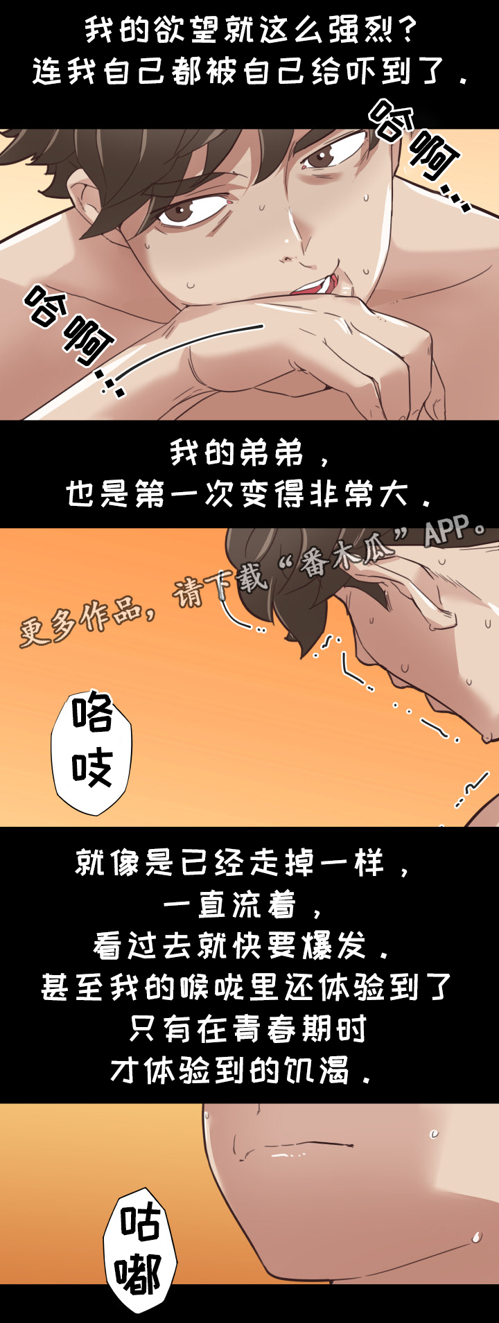 重温故梦漫画,第31章：可以继续3图