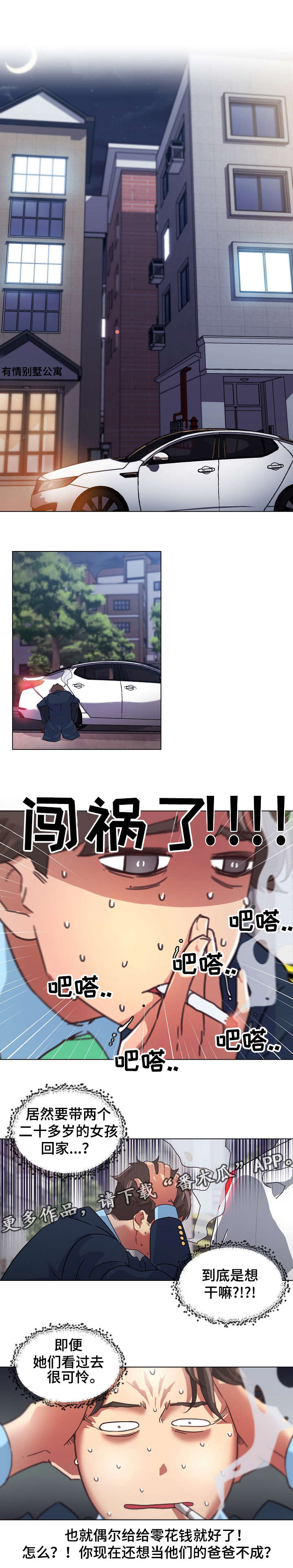 重温故梦漫画,第14章：搬家1图