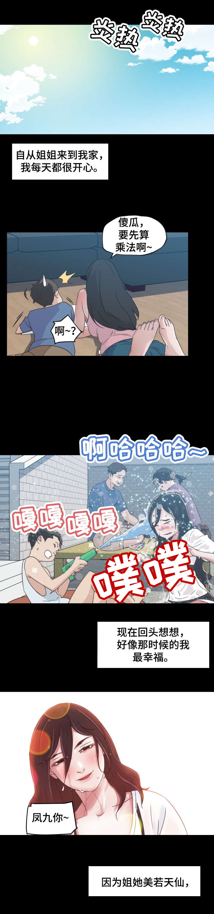 重温故梦漫画,第3章：恩惠姐姐4图